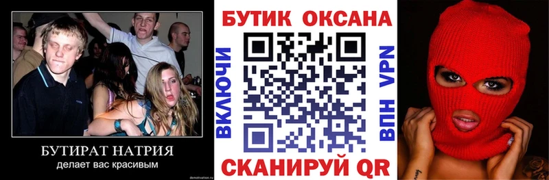 Бутират Butirat дарнет шоп Облучье