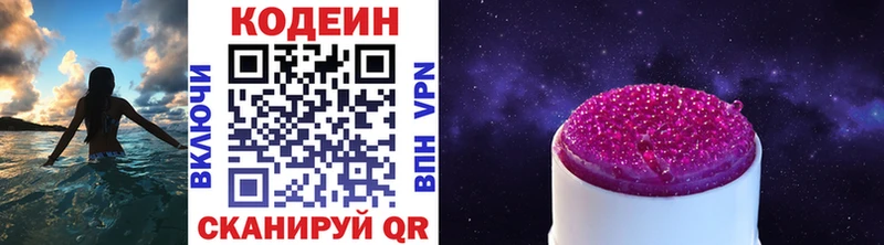 Codein напиток Lean (лин) Облучье